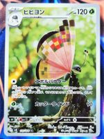 Pokemon Vivillon Full Art 107/106 Super Electric Breaker JP