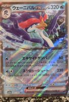 Pokémon – Quaquaval ex 🇯🇵 - sv4a-043 - Shiny Treasure ex