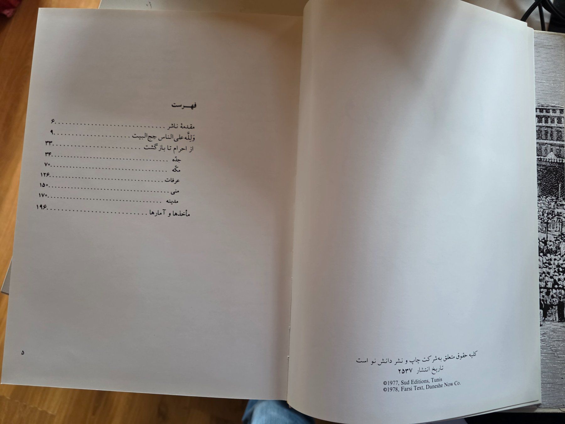 Libri: Arabisch Persisches Buch 1978 Mekka – Usato da Walterswil BE venduto da Lonitti 6