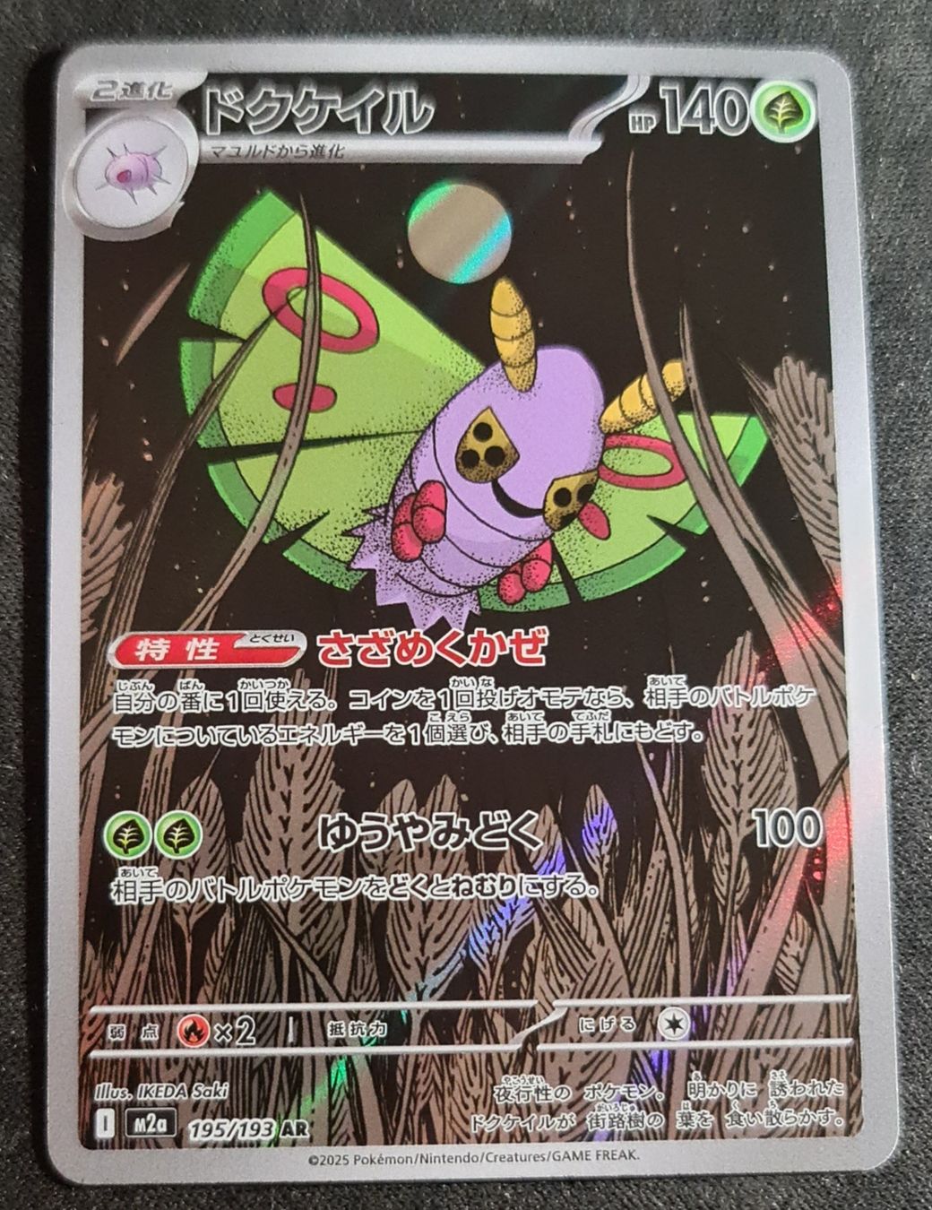 Pokémon Carte collezionabili: Pokemon Dustox #195 M2a – Nuovo (secondo la descrizione) da Oberhof venduto da Flipper404