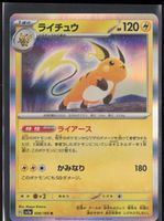 POKÉMON / Raichu / Pokémon Card 151 / Holo 🇯🇵