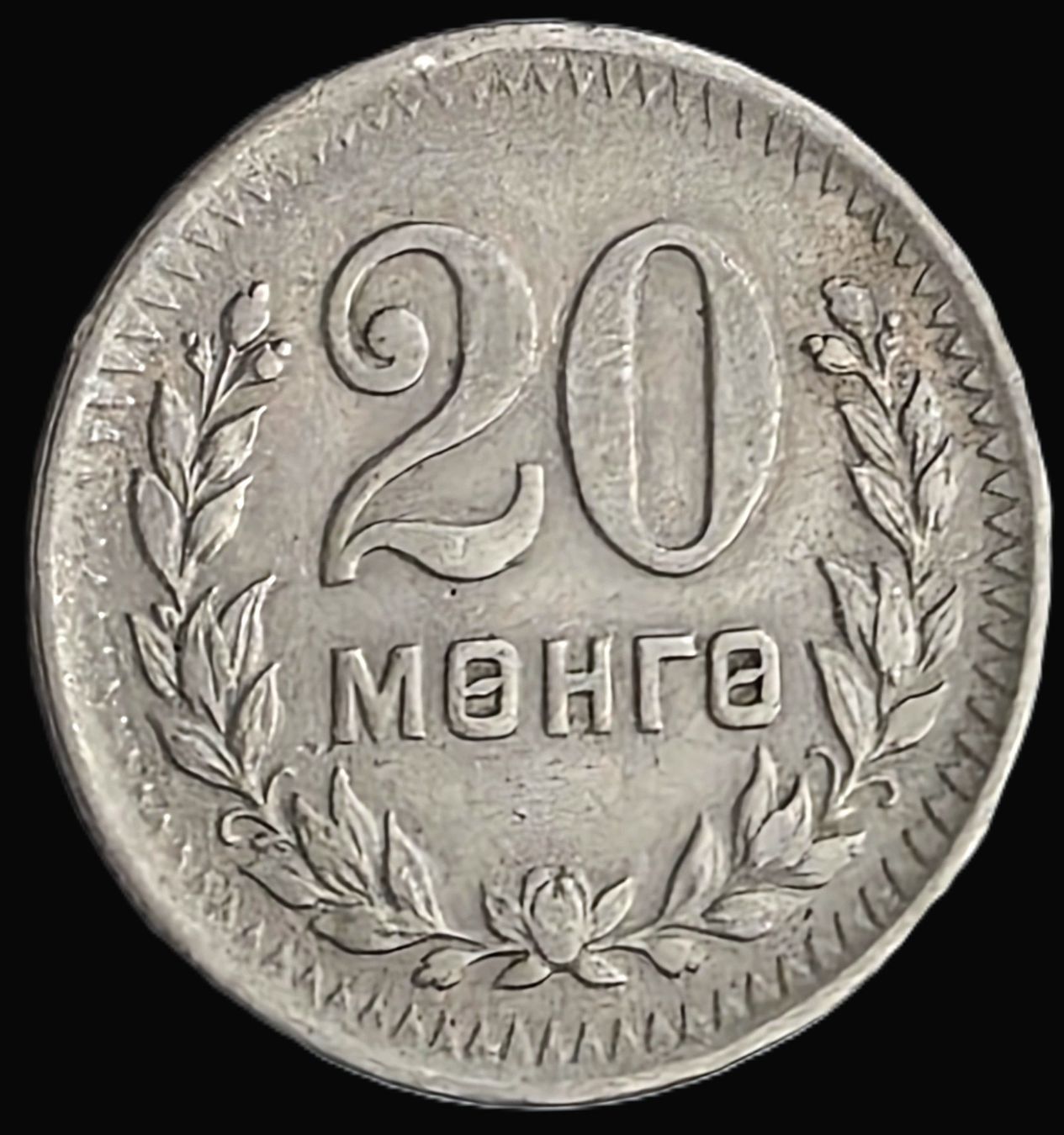 Alle Münzen: MONGOLEI 20 MONGO 1945(35) – Gebraucht aus winterthur von CoinPassion 1