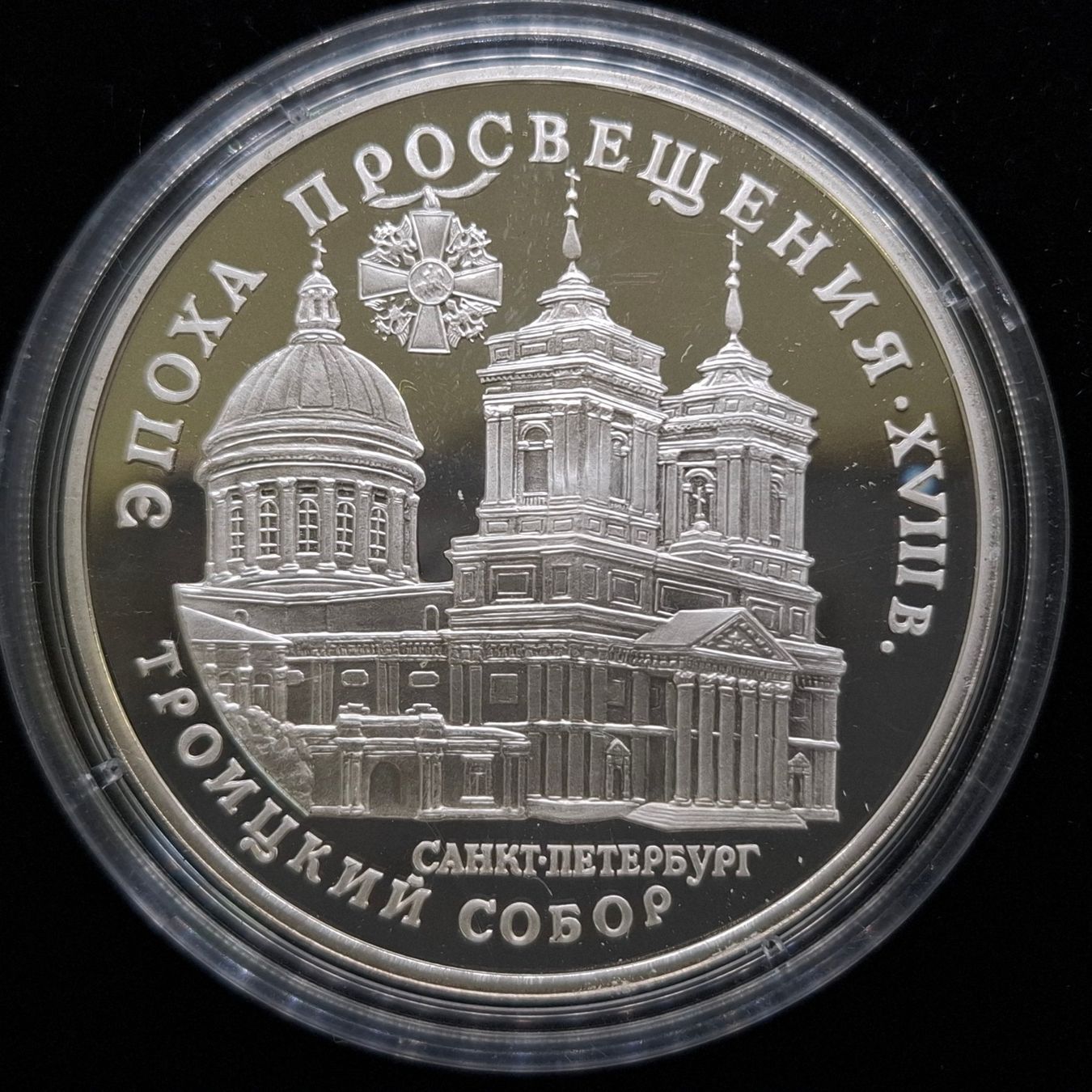 Tutti le monete: Russland 3 Rubel Silber 900/1000 – Usato da Bern 14 venduto da rvonmay