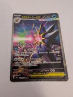 Pokemon Karte Mega Starmie ex SAR