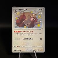 Greedent 299/190 Pokemon Japanese Shiny Star V