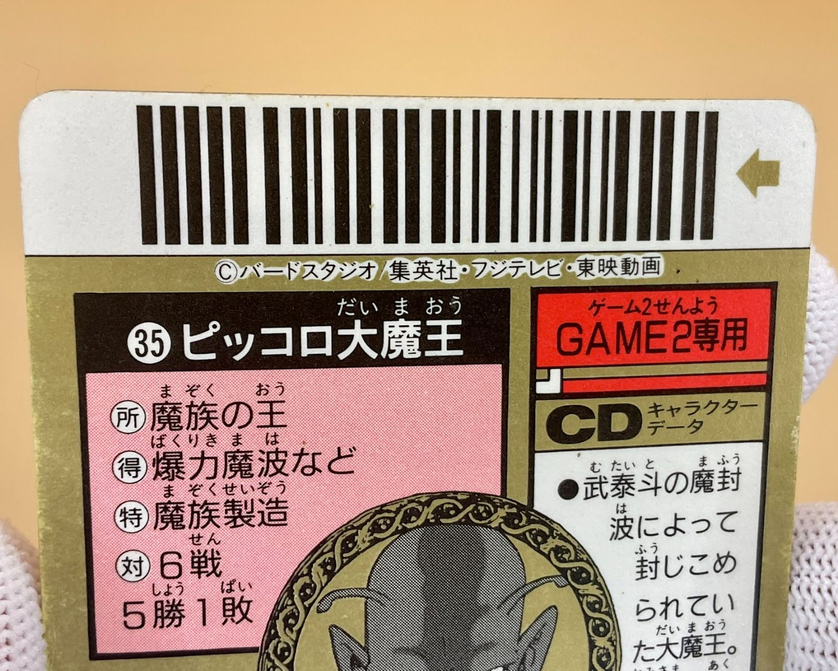 Bandai Carte collezionabili: Piccolo Daimao 35 Super Barcode Wars 1992 Prism / Prisme – Usato da Rütihof venduto da AkibaVault 3