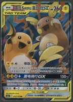 Raichu & alolan Raichu GX RR Tag Team CH ab 1.-