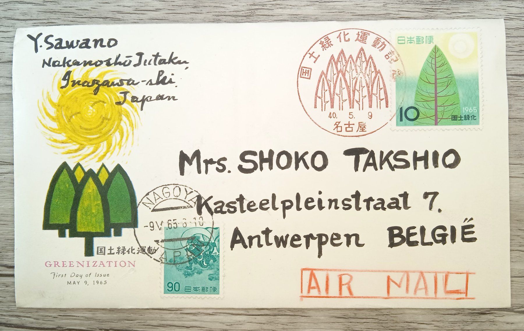 Tutti i francobolli: TR66 Enveloppe + Timbre Japon 1965 – Usato da Cousset venduto da Patrick_Collections