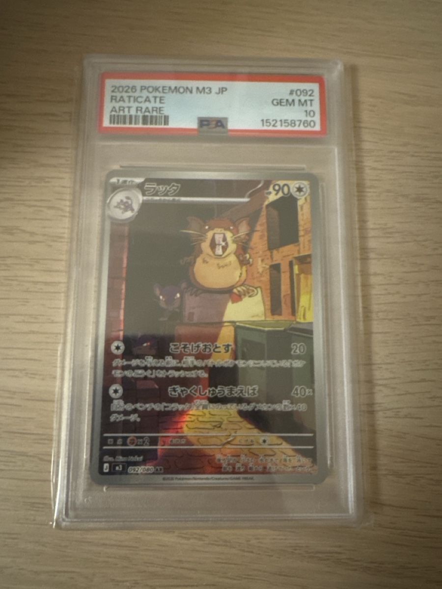 Pokémon Carte collezionabili: Pokemon raticate psa 10 – Usato da Ostermundigen venduto da Devrim_1994