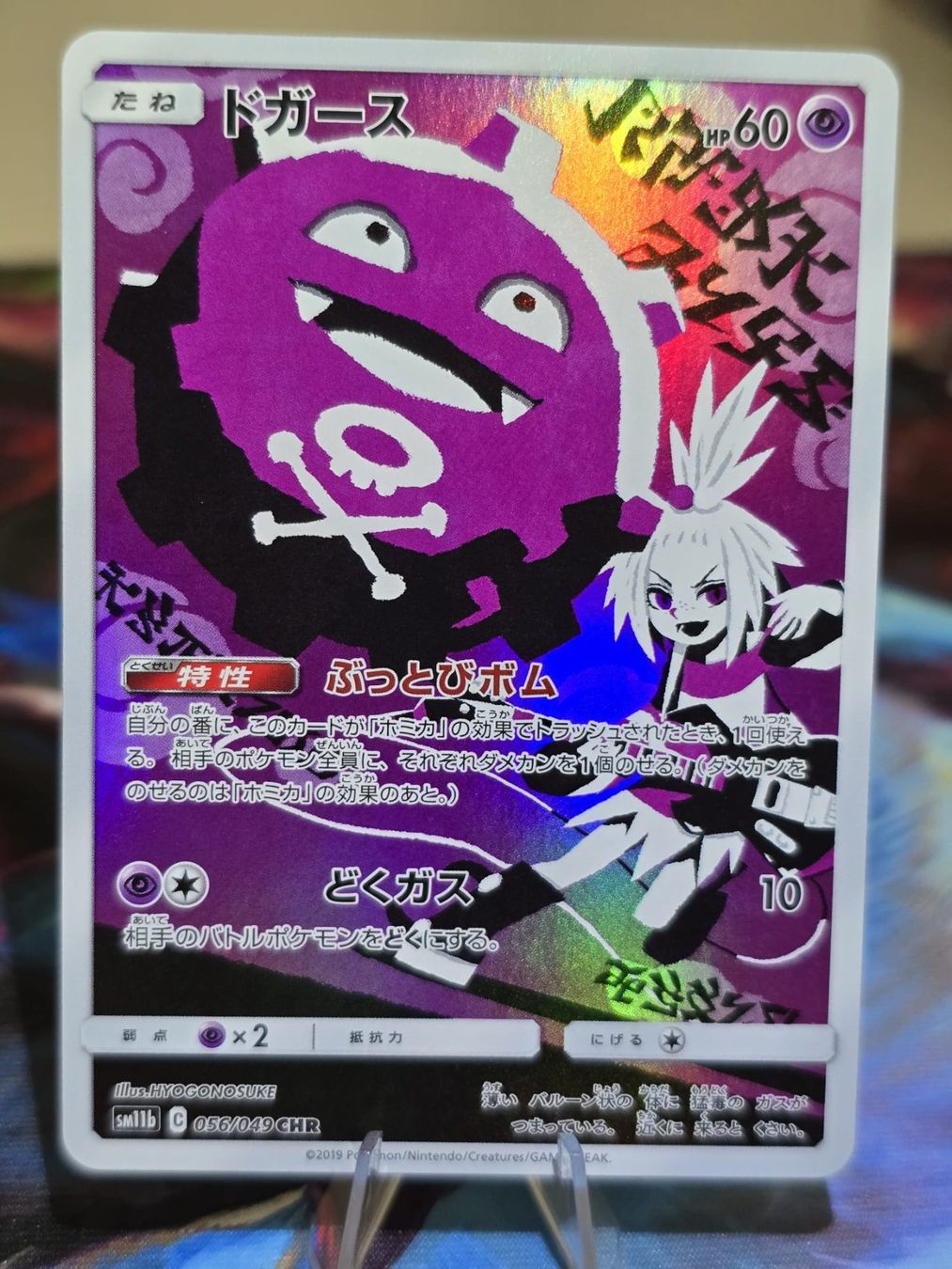 Pokémon Carte collezionabili: Koffing (sm11b 056) – Usato da Reinach AG venduto da AkuyakuTCG