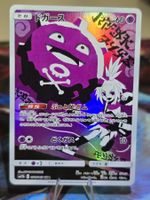 Koffing (sm11b 056)