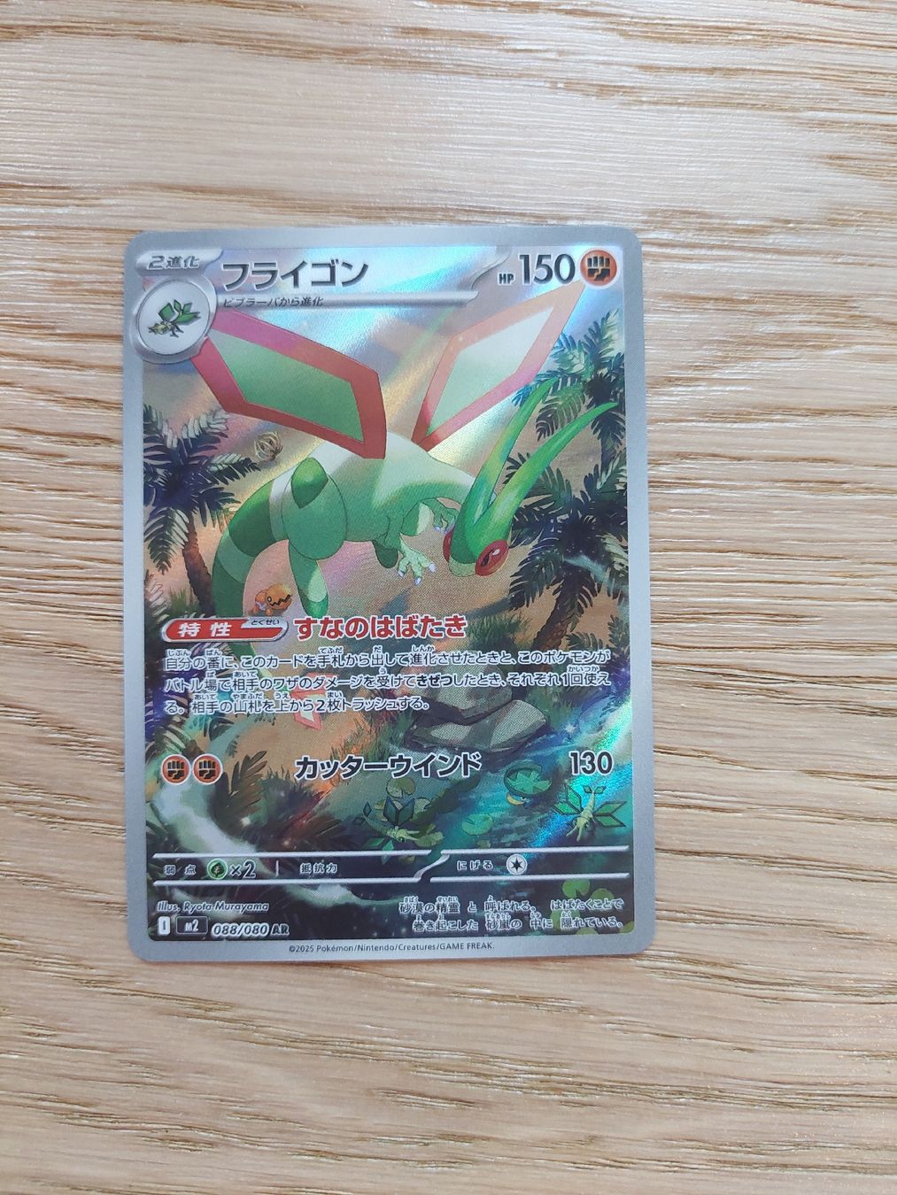 Pokémon Cartes à collectionner: Pokemon Flygon 088/080 JP  – Neuf (Voir description) à Suhr par bur_9btm