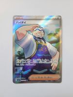 Pokemon TCG Kofu / Kombu sv7 125/102 SR JP