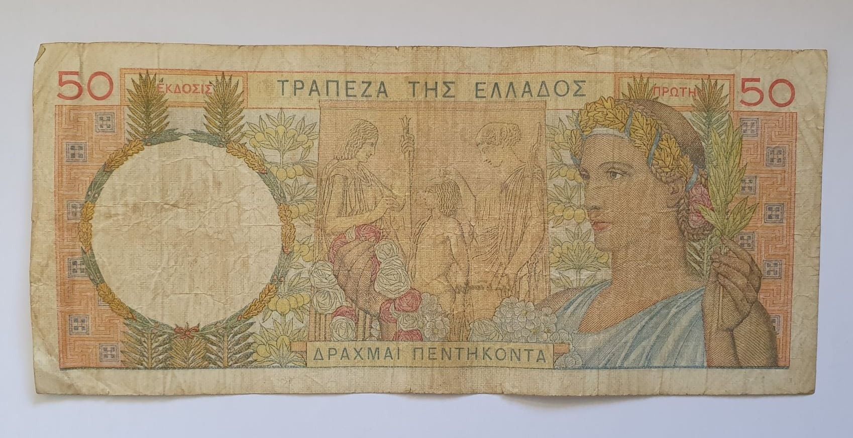 Banconote: Griechenland 50 Drachmai 1935 – Usato da Zürich venduto da GR_natalos 1
