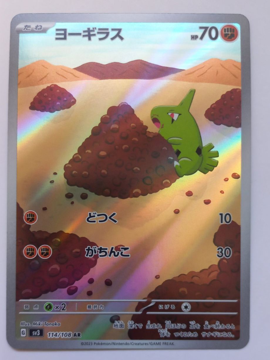 Pokémon Carte collezionabili: Pokemon Lavitar sv3 114/108 AR JP – Usato da Münchenstein venduto da new_akiba_store