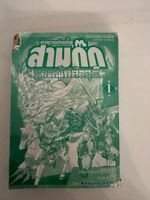 Samurai Troopers Manga Band 1, Sprache Thai !