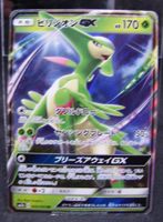 Virizion GX - Japan- Ultra Rare Mint /82