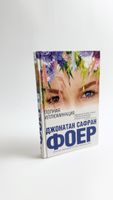 Buch Jonathan Safran Foer Alles ist erleuchtet Russisch 