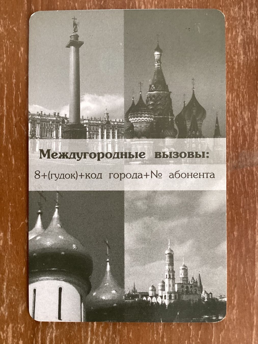 Telefon- & Taxkarten: Telefonkarte Russland. Eichhörnchen – Gebraucht aus Zürich von Tolima194 1