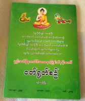 Burmese Burma Myanmar Burmesisches Buch Birmanie Livre Book