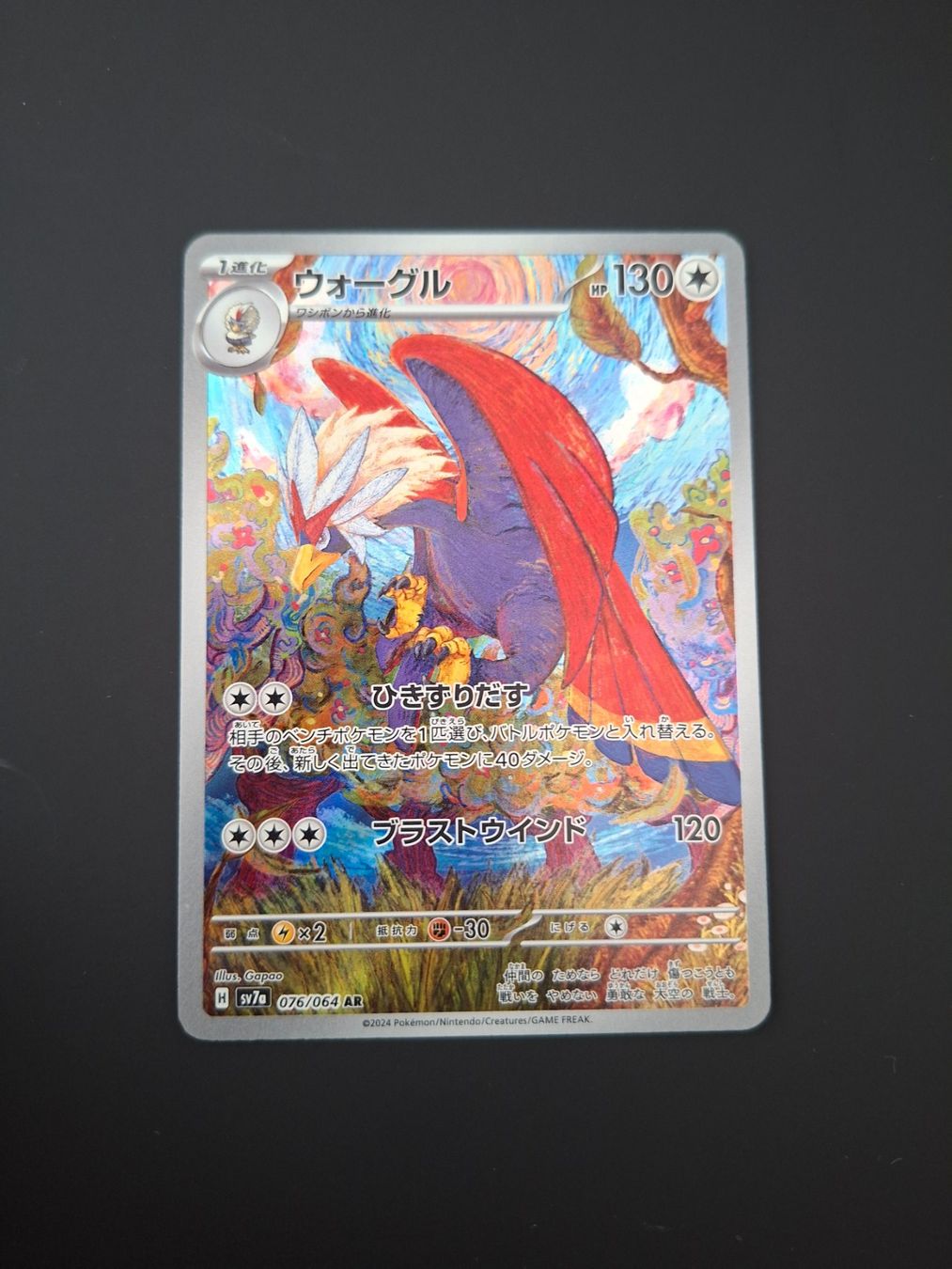 Pokémon Carte collezionabili: Braviary #076 sv7a Paradise Dragona JAP – Usato da Biasca venduto da Sara_Poke123