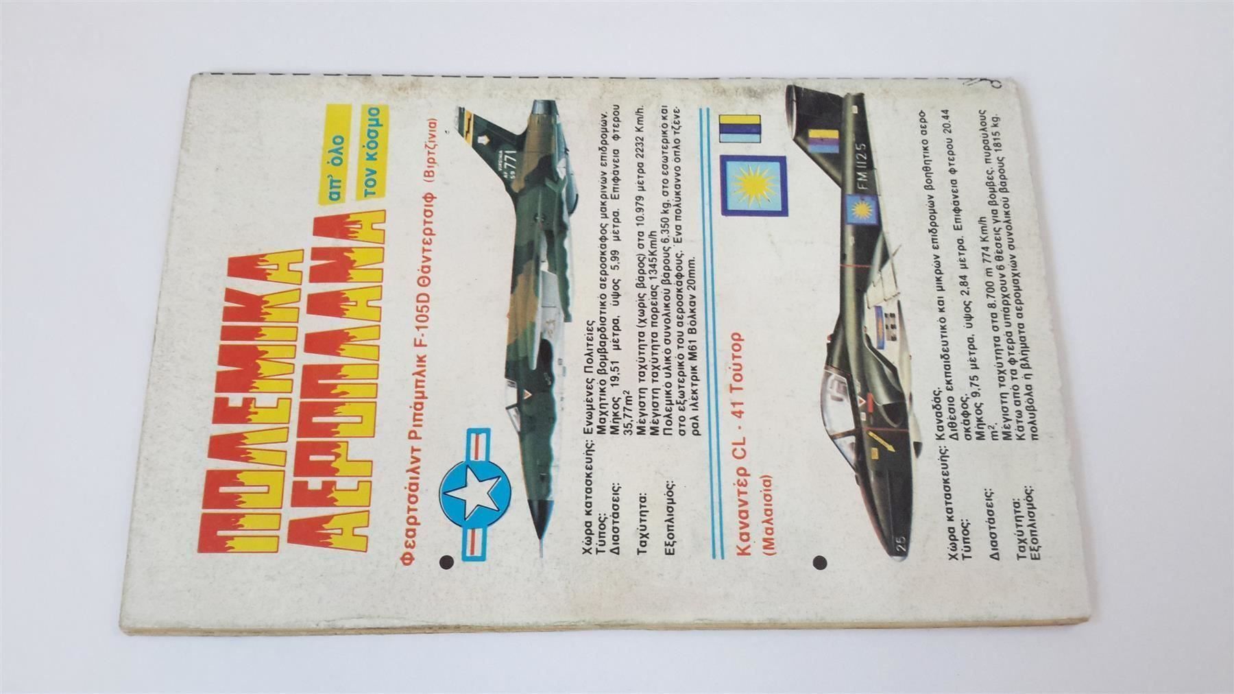 Fumetti: Griechisches Comic 80er, Mplek, Nr. 305 – Usato da St. Gallen venduto da cointec 2