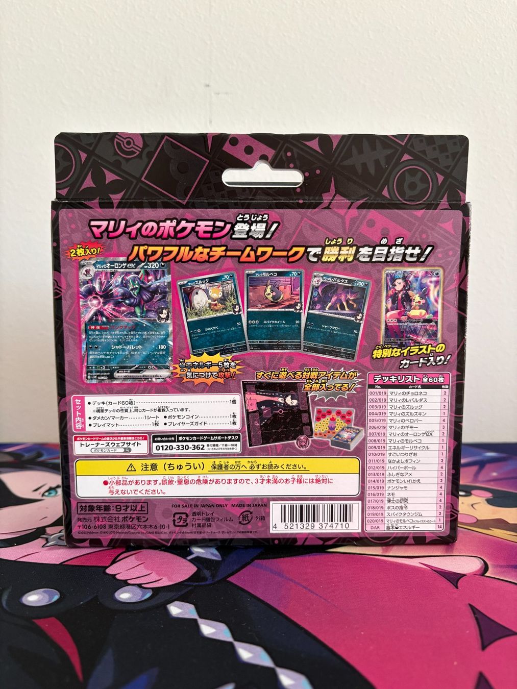 Pokémon Carte collezionabili: Pokemon - Marnie's Startdeck (JPN) – Nuovo e nell'imballaggio originale da Wettswil venduto da ed64 2