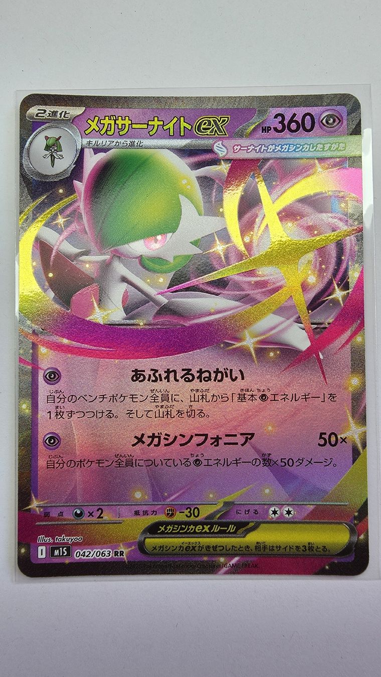 Pokémon Sammelbilder & Trading cards: Pokémon Mega Gardevoir ex 042/063 Japanisch – Neu (gemäss Beschreibung) aus Wettswil von PrantasQQ
