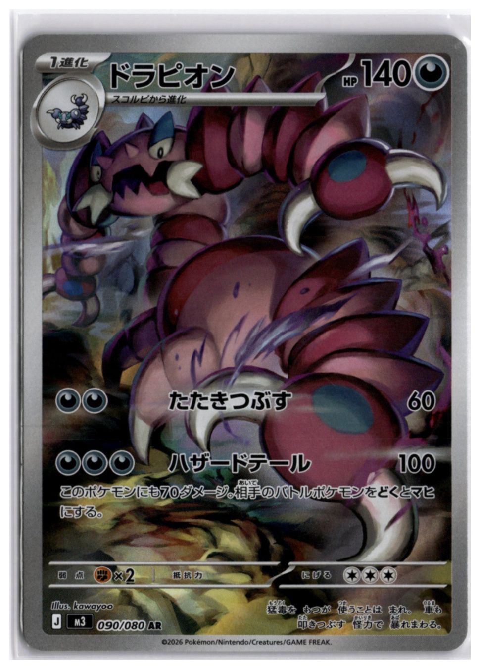 Pokémon Carte collezionabili: Drapion (m3 090) AR – Nuovo (secondo la descrizione) da Andwil TG venduto da Artrarecards_Etter