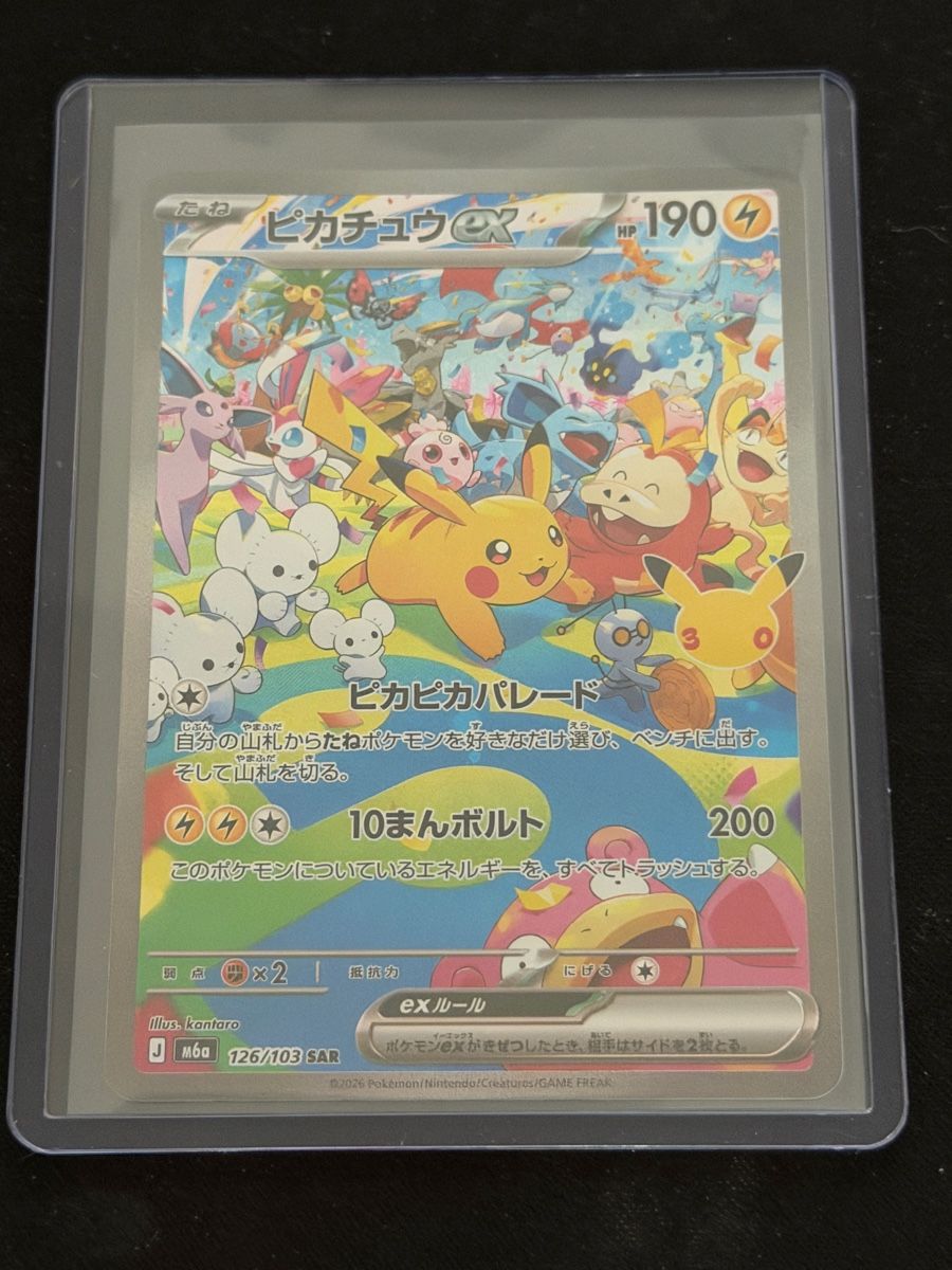 Pokémon Carte collezionabili: Pikachu ex 126/103 JP – Nuovo (secondo la descrizione) da Mendrisio venduto da OtakuWorld_Sagl