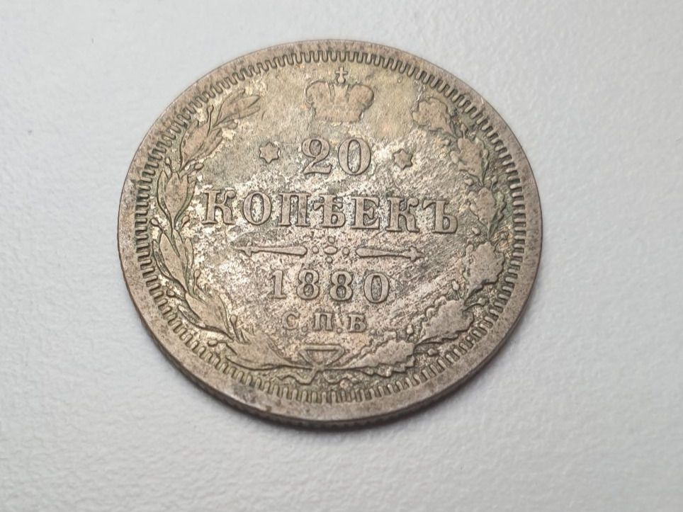Toutes les monnaies: 🇷🇺 Russia 20 Kopeks 1880. Silver – D'occasion à Chavannes-Renens par silverismoney