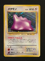 Ditto No.132 Mystery of the Fossils Holo Swirl JAP