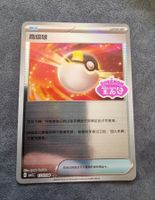 Pokemon CBB1C Gem Pack - Hyperball Gem Stamp 1703/04