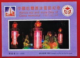 CHINA HARBIN ICE FESTIVAL SNOW DAY BLOCK 1995 PFR.
