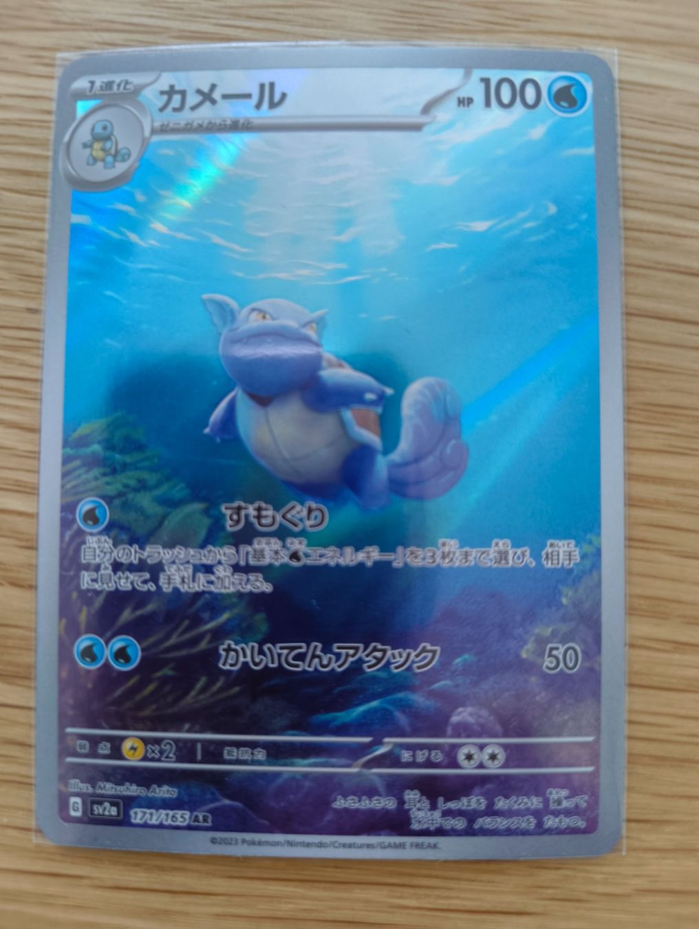 Pokémon Sammelbilder & Trading cards: Pokemon 151 - Carabaffe 171 AR (sv2a) – Gebraucht aus Le landeron von hugomes