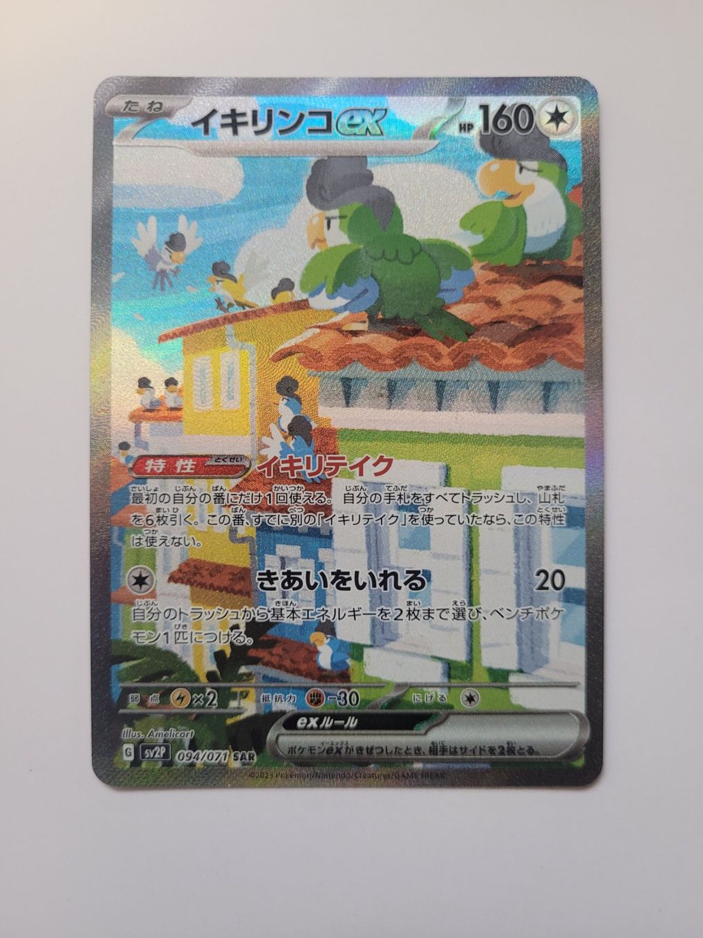 Pokémon Sammelbilder & Trading cards: Pokemon TCG Squawkabilly ex sv2P 094/071 SAR JP – Gebraucht aus Münchenstein von new_akiba_store