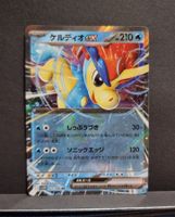 Pokémon Keldeo ex sv11W White Flare 🇯🇵
