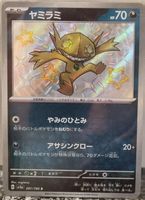 Pokémon – Sableye 🇯🇵 - sv4a-291 - Shiny Treasure ex