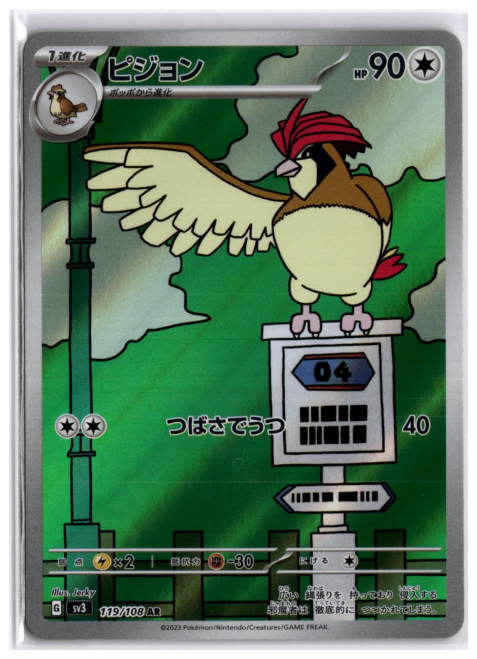 Pokémon Cartes à collectionner: Pidgeotto (sv3 119) AR – Neuf (Voir description) à Andwil TG par Artrarecards_Etter