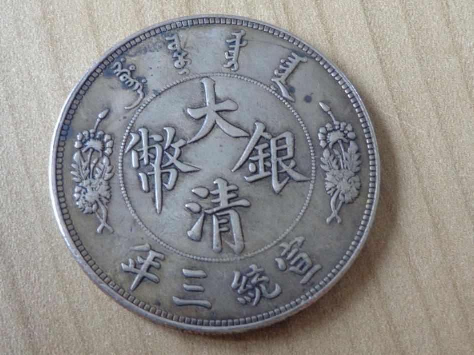 Tutti le monete: Qing Dynasty Münze – Usato da Schönenwerd venduto da beibei01 2