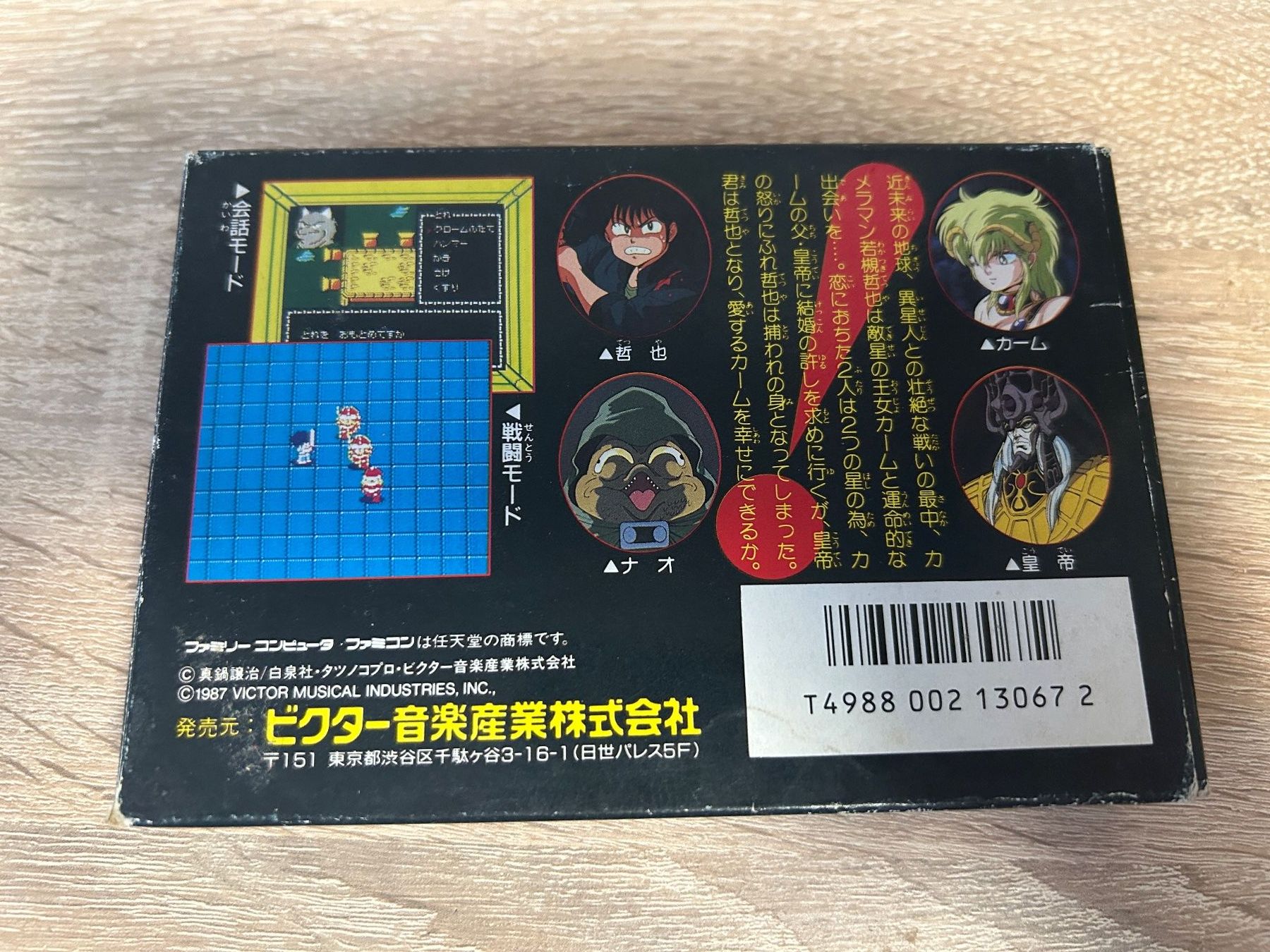 Nintendo Spiele: Outlanders - Famicom Japan Spiel komplett – Gebraucht aus Gasel von doctor_doak 1
