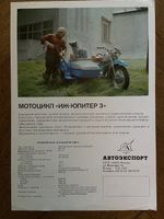IZH JUPITER 3 / PLANETA 3 Avtoexport Ischmasch ca 1970 1971