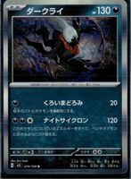 Darkrai - Holo R 074-108-SV3-B - Pokemon Card - Japanese-