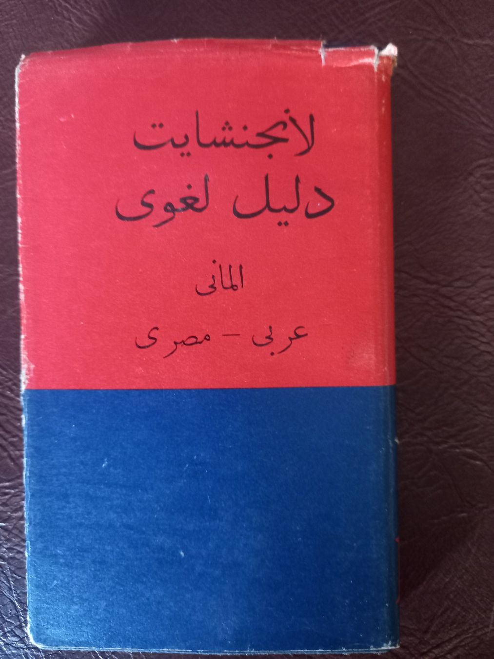 Libri: Dixionaire/Übersetzer Deutsch-Arabisch – Usato da Achseten venduto da Wenggi 1