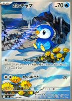 Pokemon Karte Piplup AR 085/080