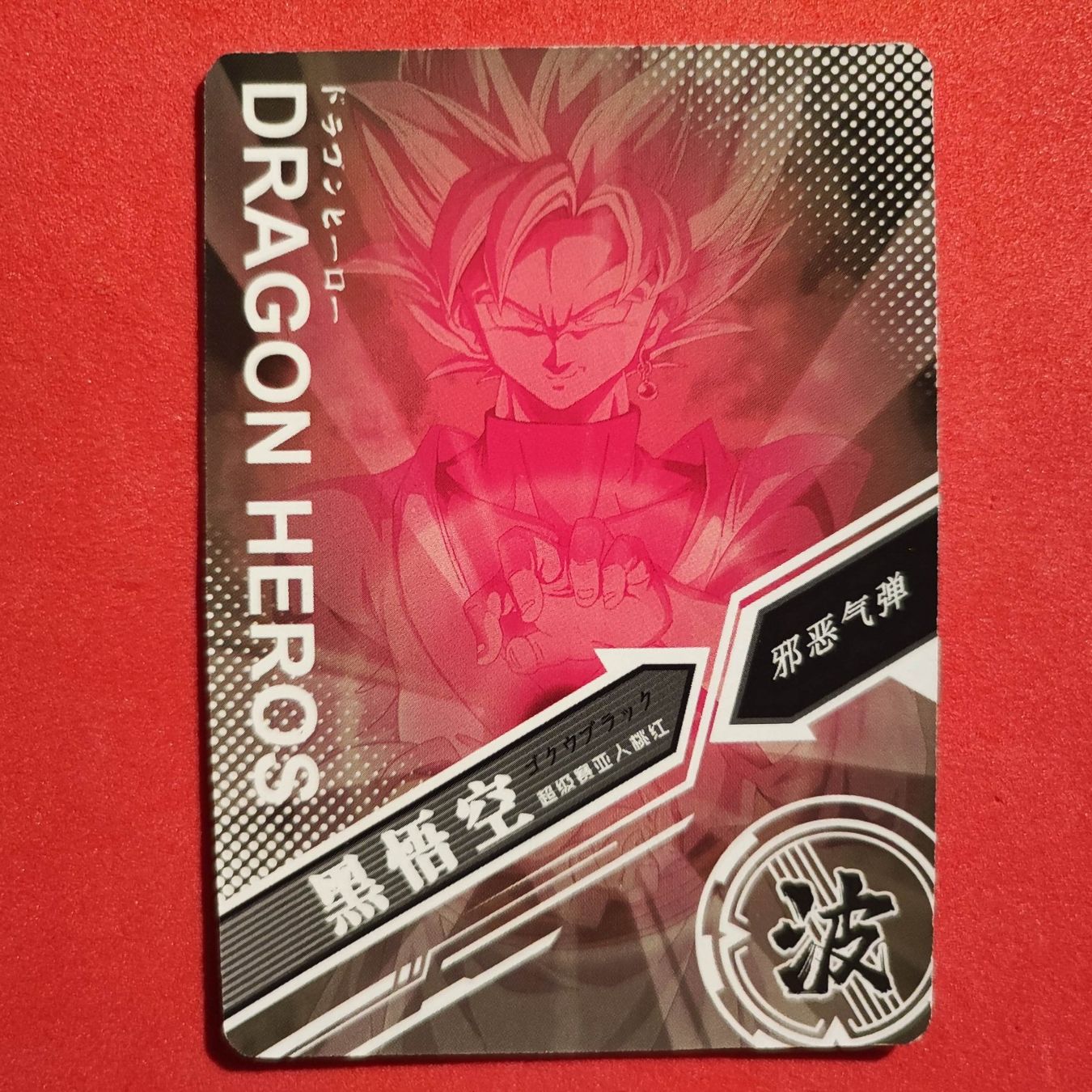 Carte collezionabili: Dragon Ball - SPECIAL SAMMELKARTE – Usato da Dübendorf venduto da kb86_MOVIE 1