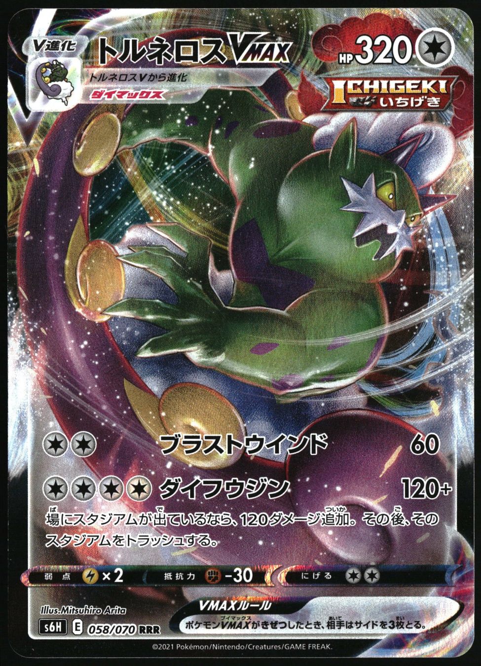 Pokémon Carte collezionabili: Tornadus VMAX #58 Pokemon Japanese Silver Lance s6H – Usato da Feuerthalen venduto da Plazatoys