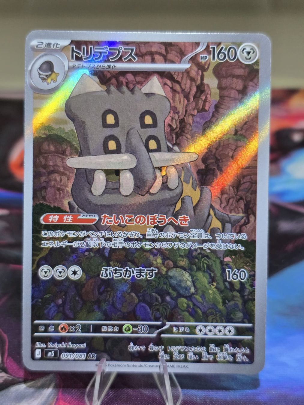 Pokémon Carte collezionabili: Bollterus (m5 91) – Usato da Reinach AG venduto da AkuyakuTCG