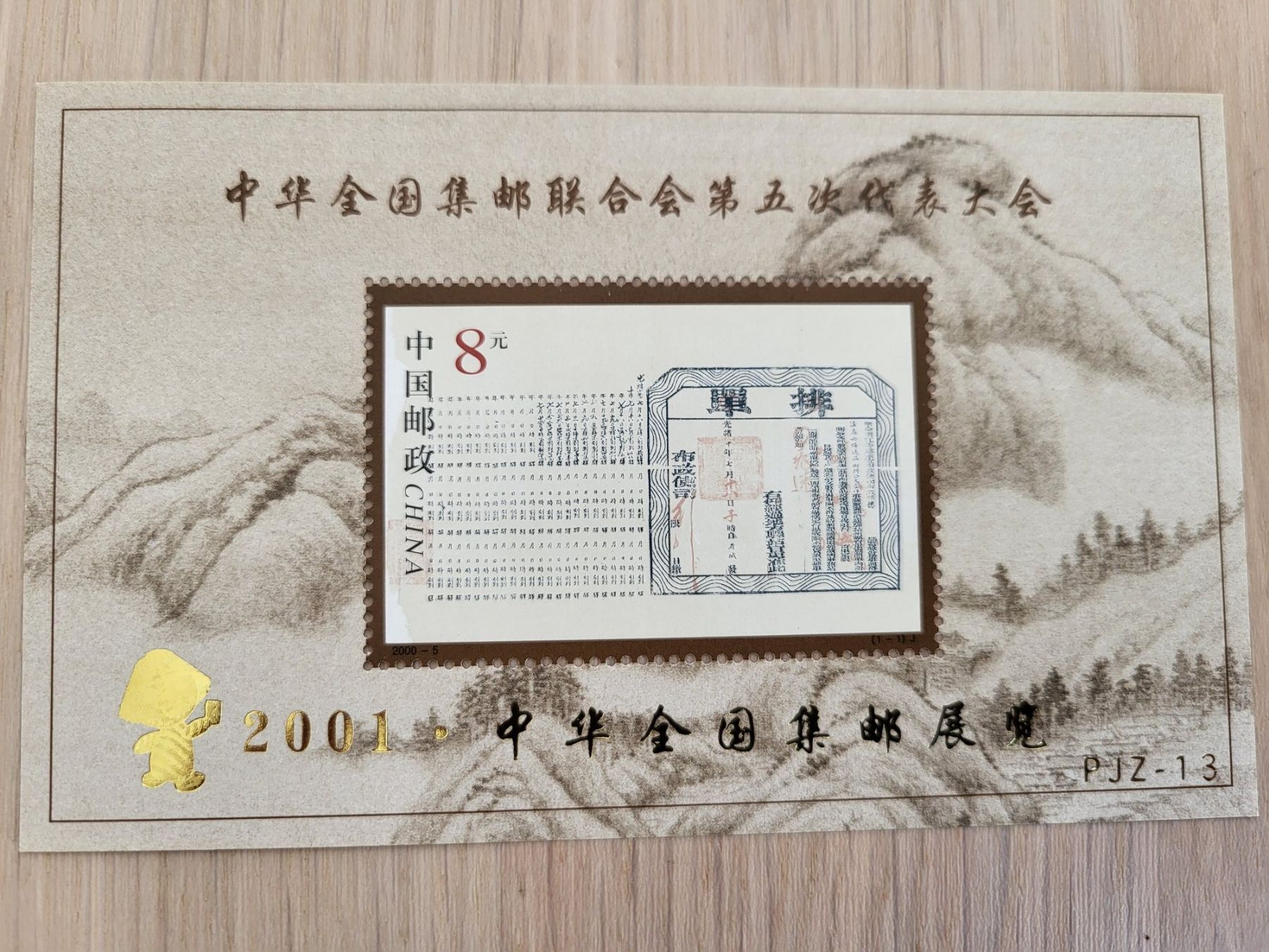 Alle Briefmarken: China Block** mit Aufdruck JPZ-13 – Neu (gemäss Beschreibung) aus Wetzikon ZH von BeniB01