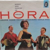 HORA Geula Gill Oranim Zabar Troupe Songs & Dances of Israel